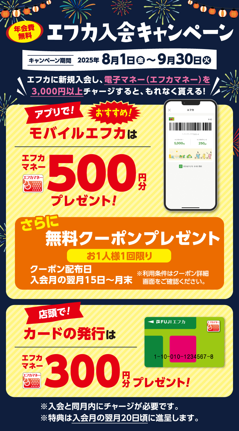 【年会費無料】エフカ入会キャンペーン
