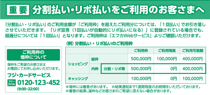 ご利用枠を超えた場合の「分割払い・リボ払い」について