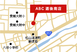 ABC道後南店