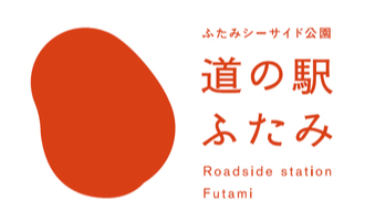 ふたみシーサイド公園「道の駅ふたみ」 ロゴ