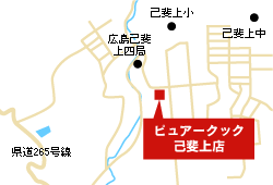 ピュアークック　己斐上店