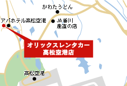 (株)オリックスレンタカー四国　高松空港店